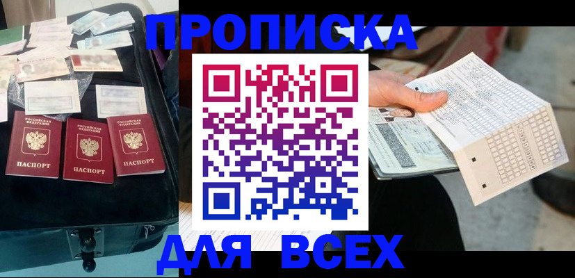 купить прописку в Октябрьском
